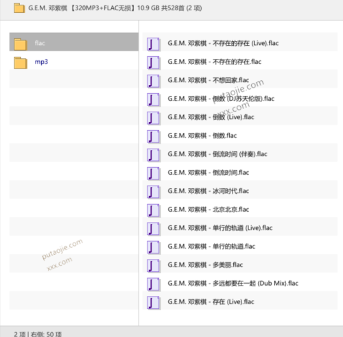 G.E.M. 邓紫棋 所有歌曲【320MP3+FLAC无损】10.9 GB 共528首